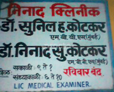 Dr. Sunil H Kotkar's Clinic