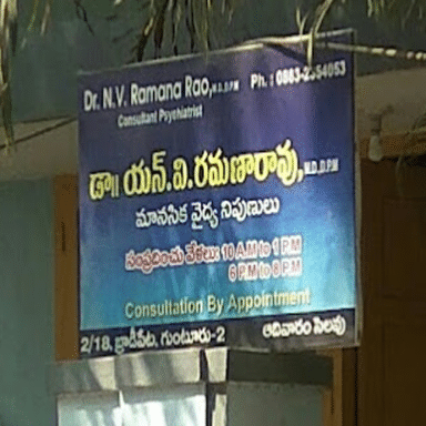 Dr. N.V. Ramana Rao's Clinic