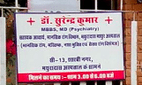 Dr. Surendra Kumar Clinic