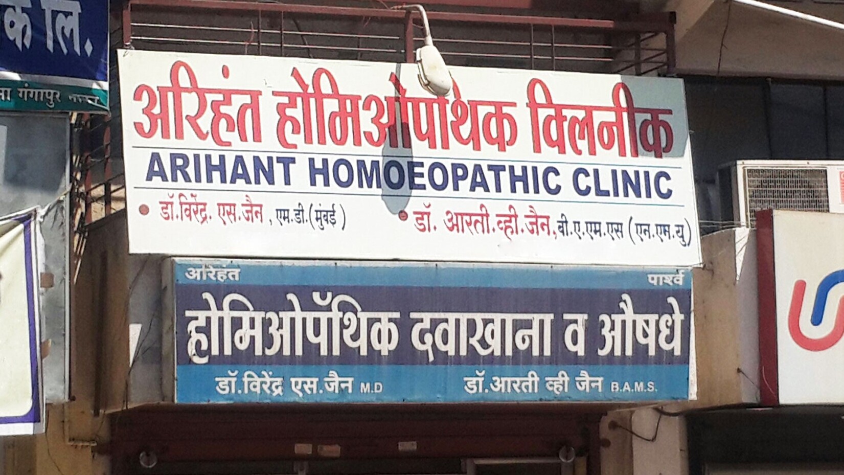 Arihanta Homoopathic Clinic