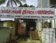 Anant Laxmi Hospital