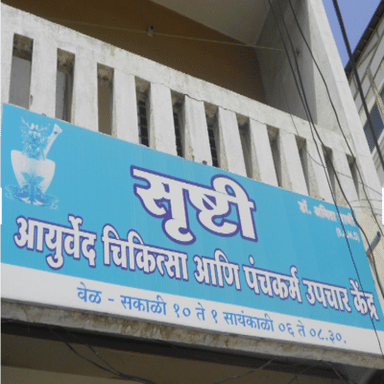 Srushti Ayurved Clinic