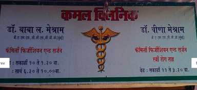 Kamal Clinic