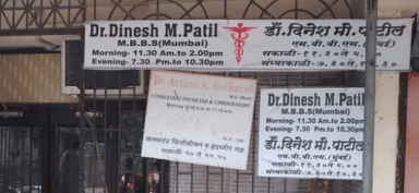 Dr. Dinesh M. Patil's Clinic