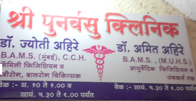 Shree Punervasu Clinic