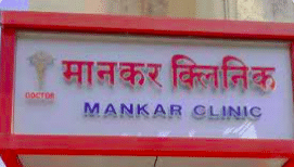 Mankar Clinic