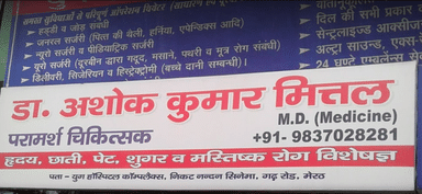 Dr. Ashok Mittal's Clinic