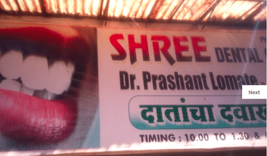 Shree Dental Clinic