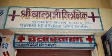 Shree Balaji Clinic