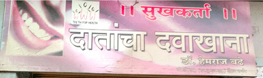 Sukhakarta Dental Clinic