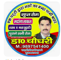 Dr. Chaudhary Clinic 