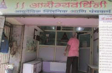 Arogyavardhini Ayurved Clinic & Panchakarma Kendra