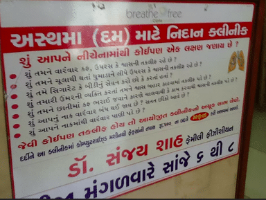 Dr Sanjay's Clinic