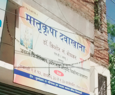 Matrukrupa Clinic