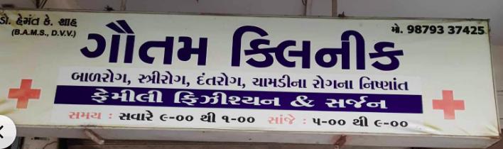 Gautam Clinic 
