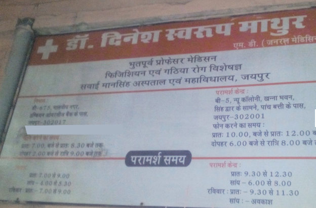 Dr. Dinesh Swaroop Mathur