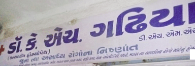 Dr K H Gadhiya Clinic