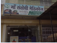 Maa Santosh Clinic