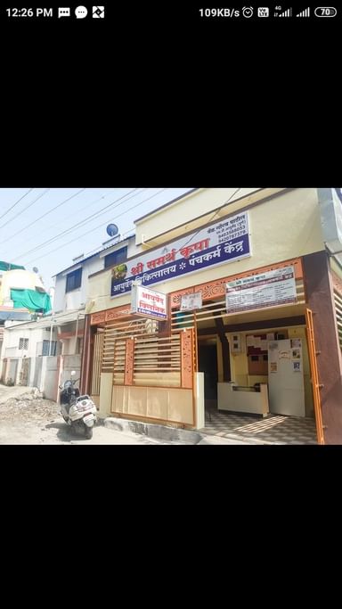 Shree Samarth Krupa Ayurved Clinic and Panchakarma Centre.