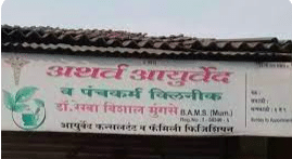 Atharva Clinic & Panchakarma Centre