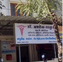 Thakur Poly Clinic