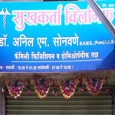 Sukhakarta Clinic