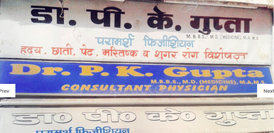 Dr. P.K. Gupta's Clinic