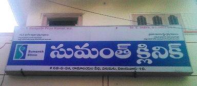 Sumanth  Clinic