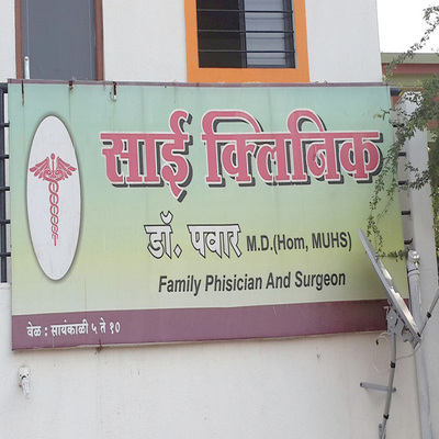 Sai Clinic