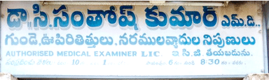 Dr C Santhosh Kumar Clinic