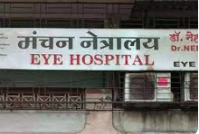 Manchan Netralaya Hospital