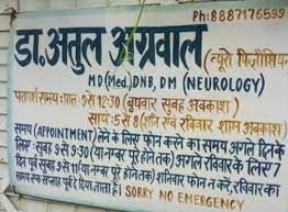 Dr. Atul Agarwal's Clinic