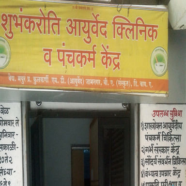 Shubhamkaroti Ayurveda Clinic