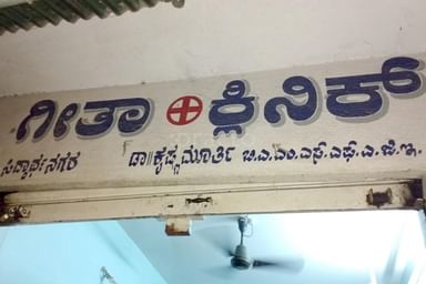 Geetha clinic