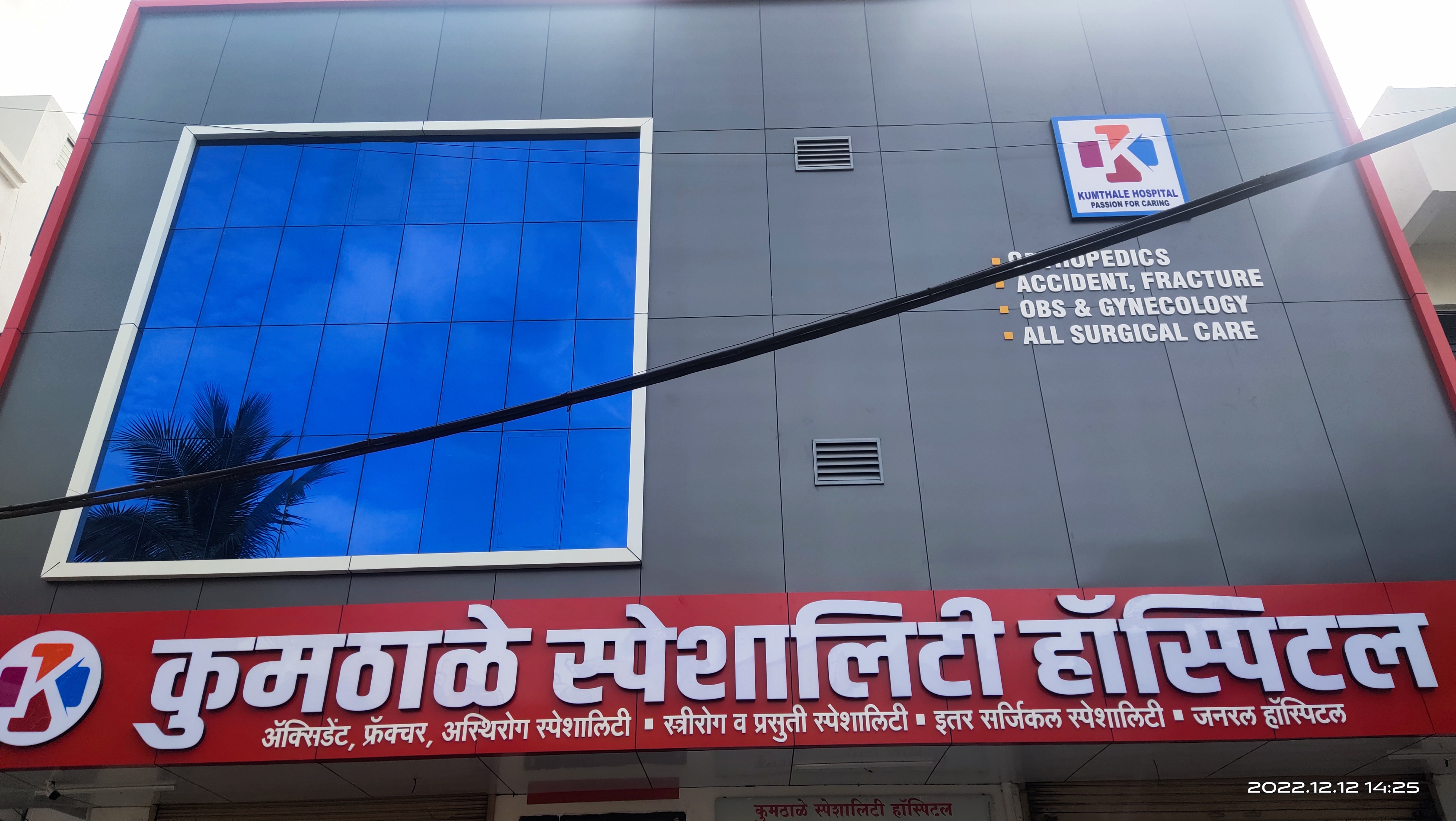 Kumthale Speciality Hospital