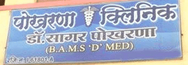 Pokharna Clinic