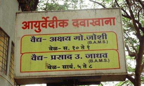 Ayurvedic Clinic