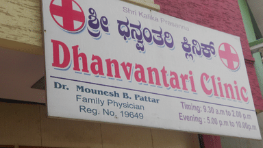 Sri Dhanvantari Clinic