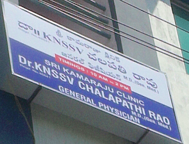 Sri Kamaraju Clinic