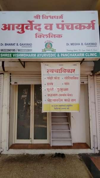 Shree Vishwdharm Ayurvedic & Panchkarma Clinic