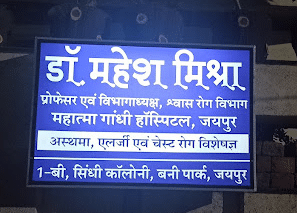 Dr Mahesh Mishra Clinic