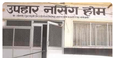 Dr Shubhlaxmi Jain Clinic