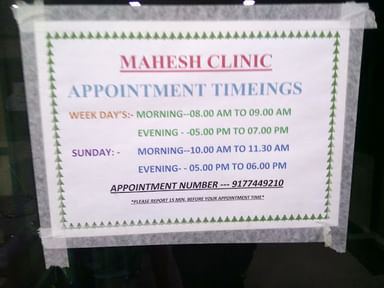 Mahesh Children's Clinic