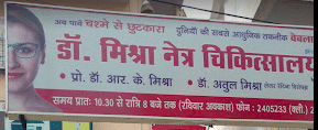 R K Mishra Eye Hospital