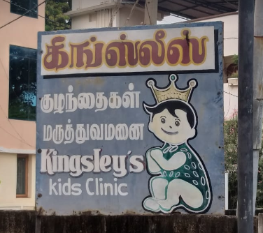 Kingsley Kids Clinic