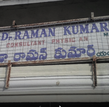 Dr. Raman Kumar's Clinic
