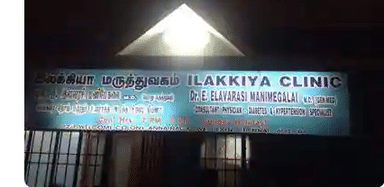 Ilakkiya Heart Clinic