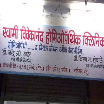 Swami Vivekanand Homoeopathic Clinic