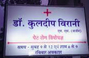 Dr. Kuldeep Virani's Clinic