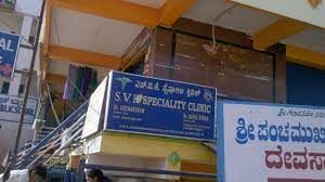 S.V.K Speciality Clinic